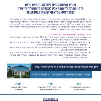 SelectUSA Investment Summit 2023