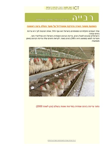 תרגיל חקר- השפעת אורך יום ומתן אסטרדיול על הבגרות המינית בתרנגולות