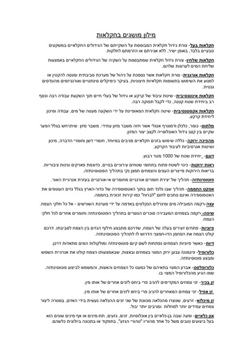 מילון מושגים בחקלאות (בעיקר צומח)