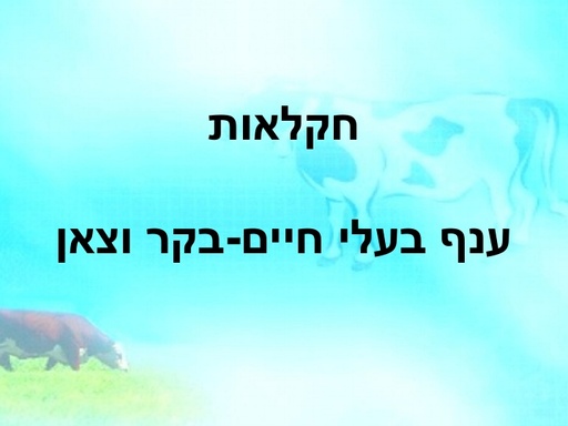 מצגת- סוגי מחלות וגורמי מחלות