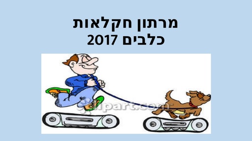 מערכת חיסון, מחלות, תחילת החקלאות וביות הכלבים