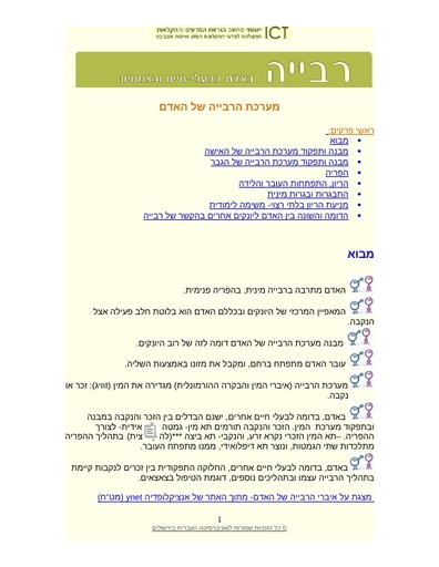 מנגנוני רבייה בבעלי חיים