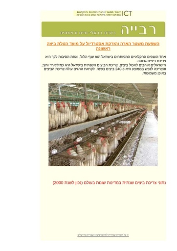 השפעת אורך יום ומתן אסטרדיול על הבגרות המינית בתרנגולות