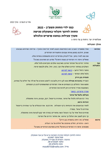 פרפרים וגלגולם