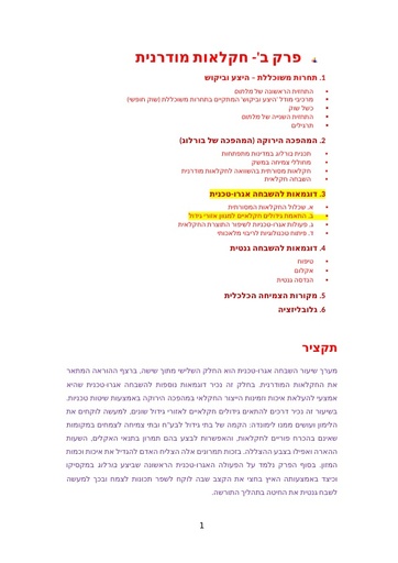 בתי גדול, מצעים, בקרה אקלימית, הארה מלאכותית : השבחה אגרוטכנית