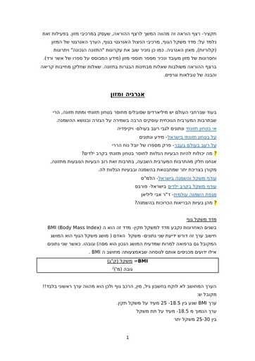 אנרגיה ומזון