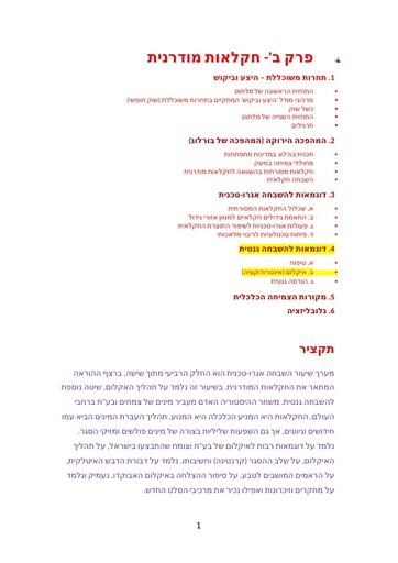 אקלום (אינטרודוקציה) של צמחים ובעלי חיים