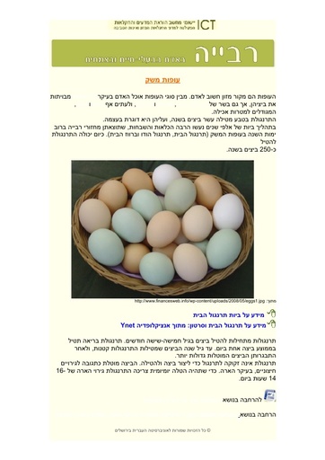 מבנה ותפקוד מערכת הרבייה בעופות